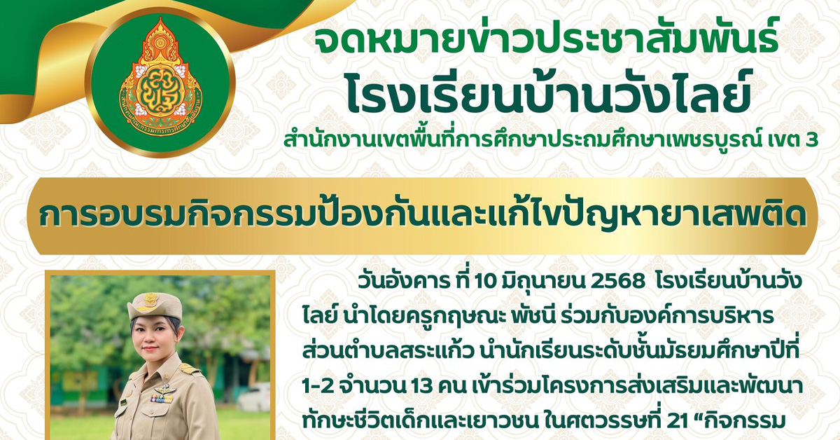 กิจกรรมป้องกันและแก้ไขปัญหายาเสพติด