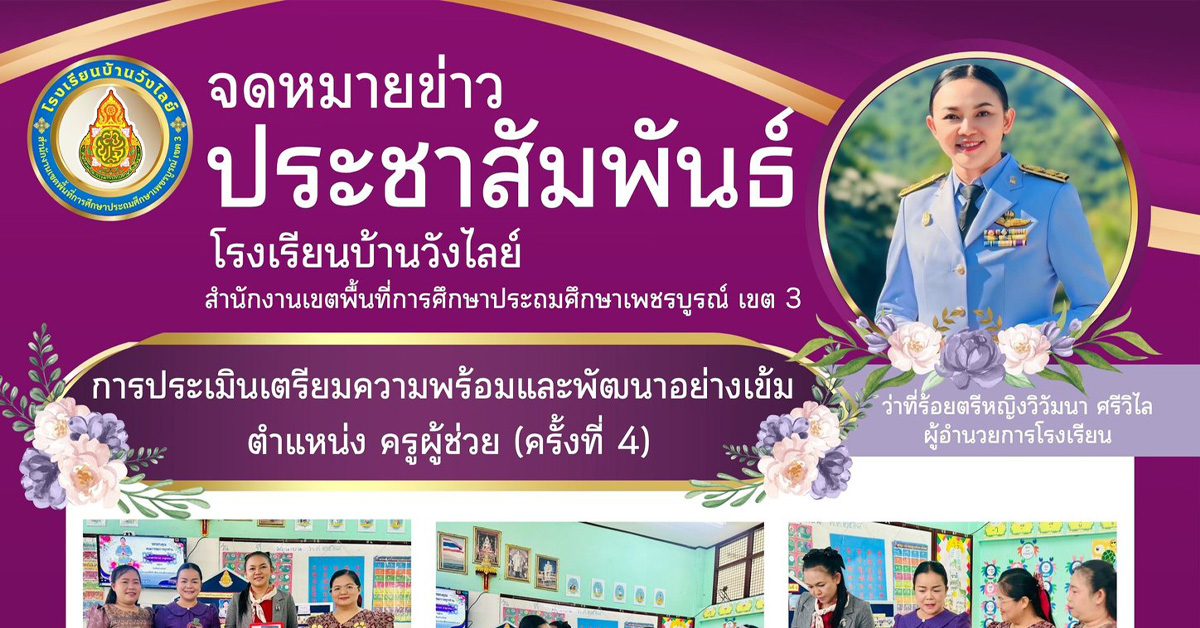 การประเมินเตรียมความพร้อมและพัฒนาอย่างเข้ม ตำแหน่ง ครูผู้ช่วย