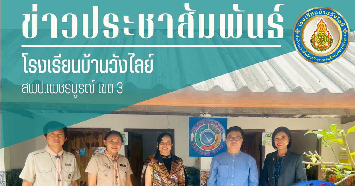 "สุขาดี มีความสุข" (Happy Toilet)